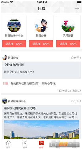 云上新县  v2.5.2图1