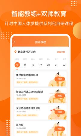 快快减肥Plus官方版  v1.5.8.1图1