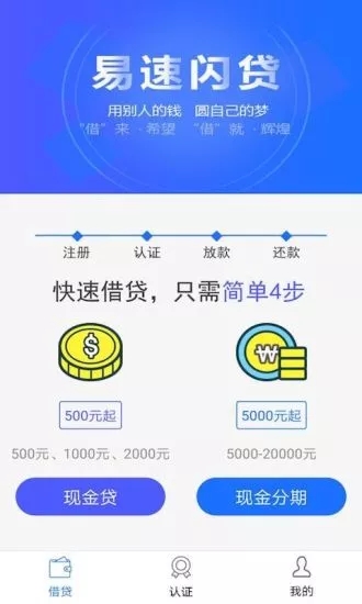 易速闪贷app下载安装官网最新版苹果  v1.1.0图2