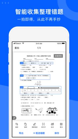 爱作业试卷宝官方版  v3.10图2