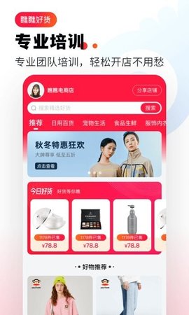 瞧瞧好货  v2.3.1图2