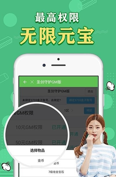 天象gm手游盒子手机版下载安装  v2.0图3