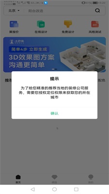 手机3d装修设计软件下载免费安装  v1.0.5图1