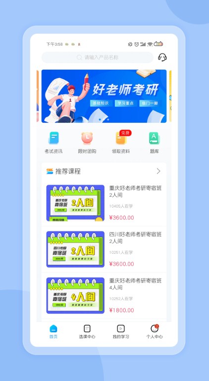 好老师考研  v1.0.1图3