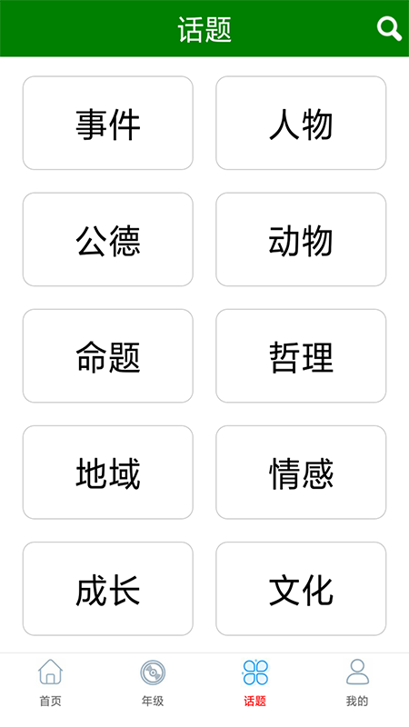 语文作文满分大全  v2.0图1