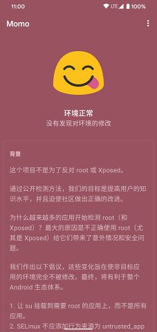 momo环境检测4.1.1下载  v4.0.1图3