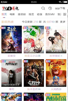 TV8影视手机版  v1.0.12图2