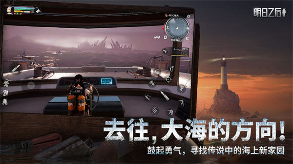 明日之后无限金币版下载免费  v1.1.102图1