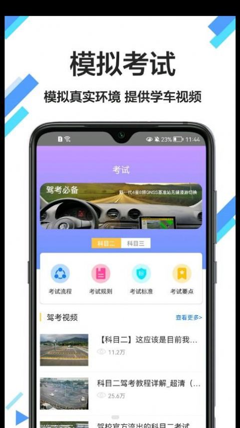 考驾驶证通  v1.0.0图2