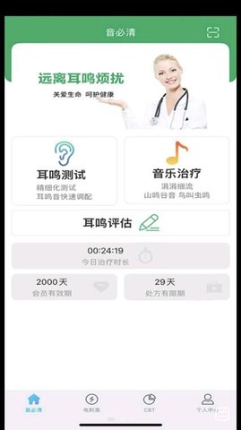 音必清耳鸣  v1.1.3图3