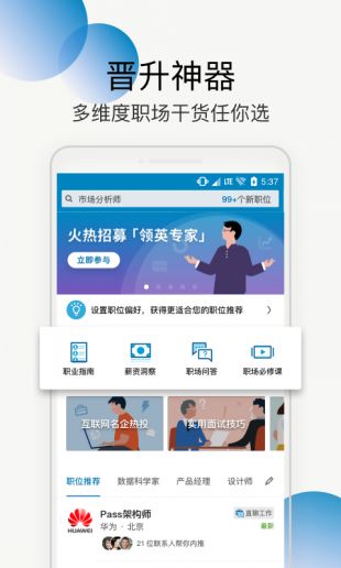 LinkedIn领英2024  v1.0.0图3