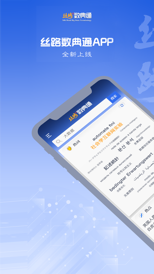 丝路数典通  v1.0.0图2