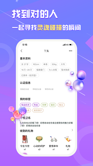 真美交友最新版下载苹果版本  v1.0.0图1