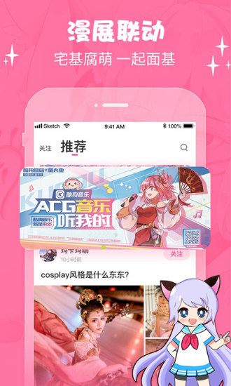 萌次元最新版  v2.0.6图2