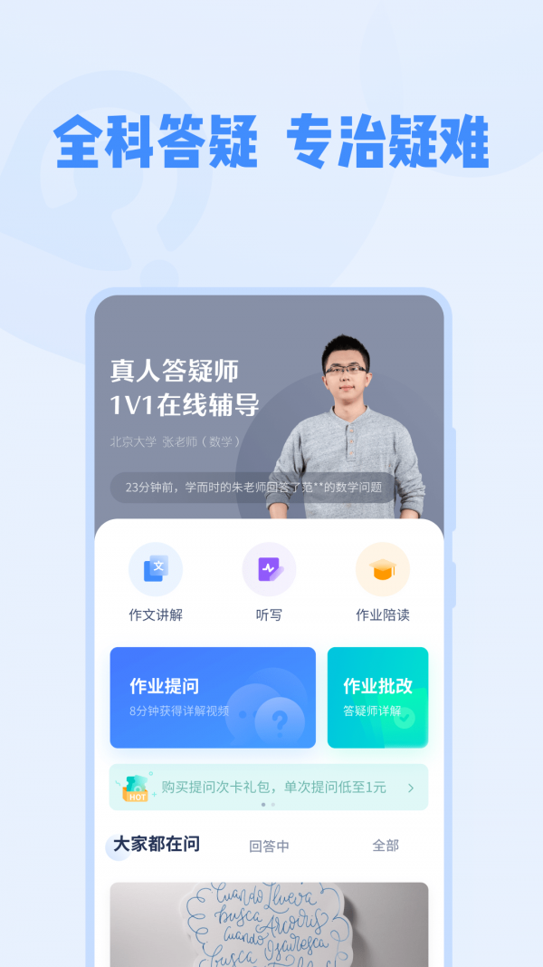 大力家教  v1.1.5图1