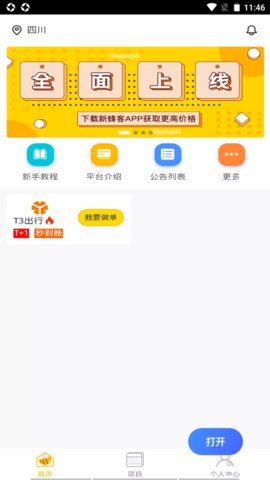 新蜂客  v1.6.0图3