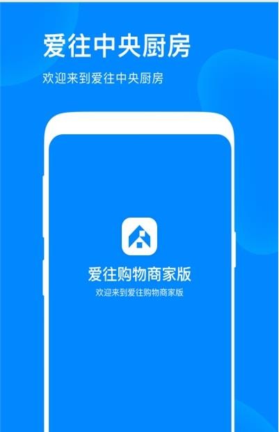 爱往购物商家版  v1.0.0图2