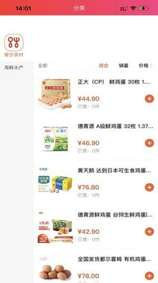 薪食界  v1.1.2图3