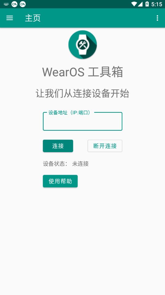 WearOS工具箱官网  v1.0.0图2