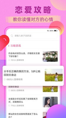 直男恋爱话术安卓版app  v1.3.0图1