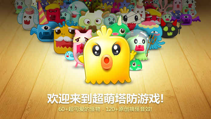 保卫萝卜4恶龙传说  v1.5.6图1