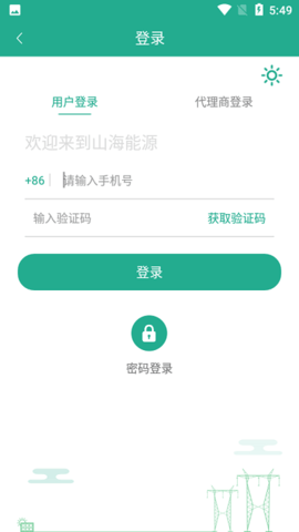 山海新能  v2.0.9图1