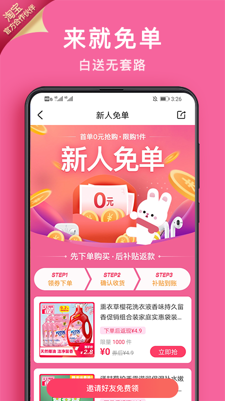 粉兔  v2.9.6图1