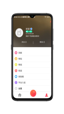 撒娇直播免费版下载安卓  v2.1.0图2