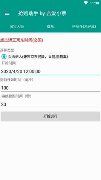 京东抢购秒杀神器下载安装手机版  v7.0.4-1图1