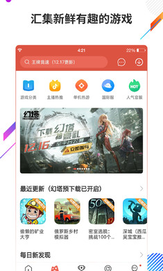 虫虫助手  v4.3.6.3图1