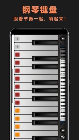 玩美钢琴键盘  v1.0图1