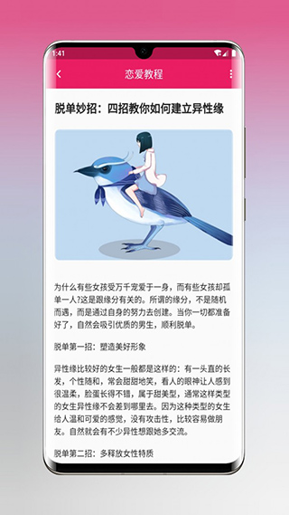 恋爱秘籍电子书免费阅读小说  v1.5.3图2