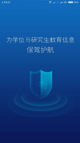 学位助手  v1.2图1