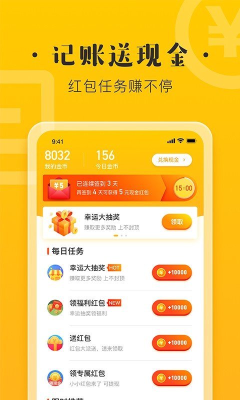 记账宝  v3.6图3