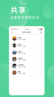 爱感全屋智能  v2.0.0图2