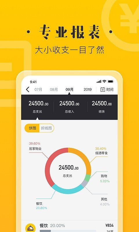 记账宝  v3.6图1