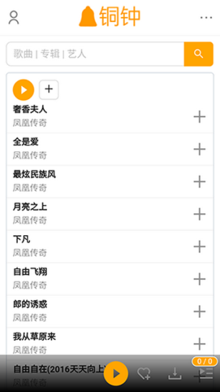 铜钟音乐最新版本下载安装免费听歌软件  v1图3