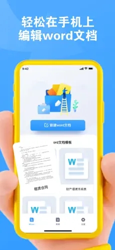 Word文档手机版  v1.0.2图2