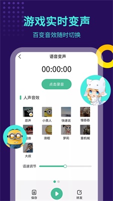 王者变声器精灵  v3.1.7图1