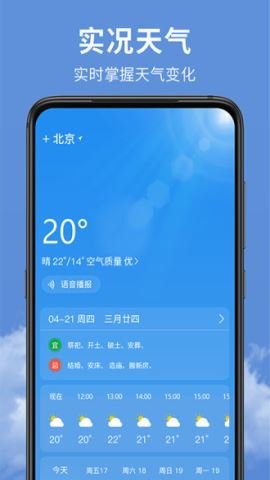 精准实时天气预报  v1.4.4图3