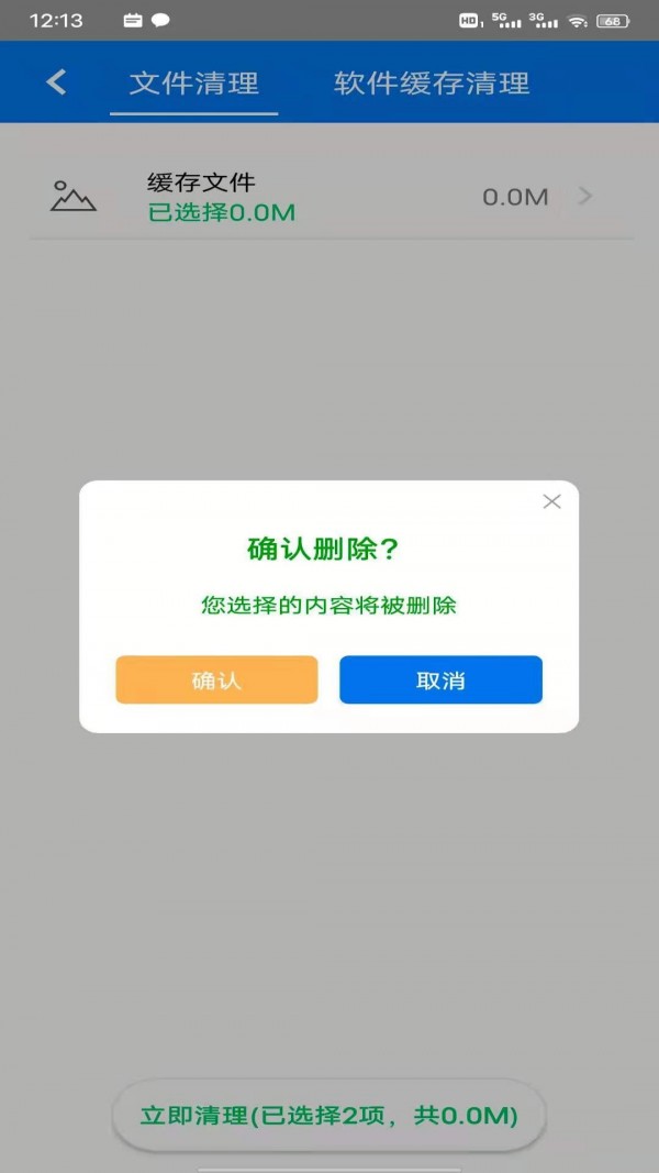 妙趣wifi一键加速  v1.0.2图2