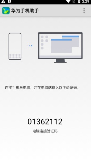 华为手机助手hisuite回退  v11.0图2