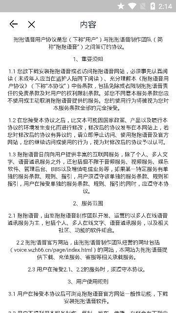 抱抱语音最新版本下载安装苹果手机  v2.1图2