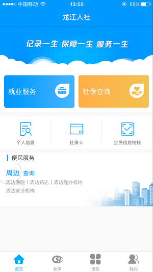 龙江人社养老认证下载app  v6.7图3