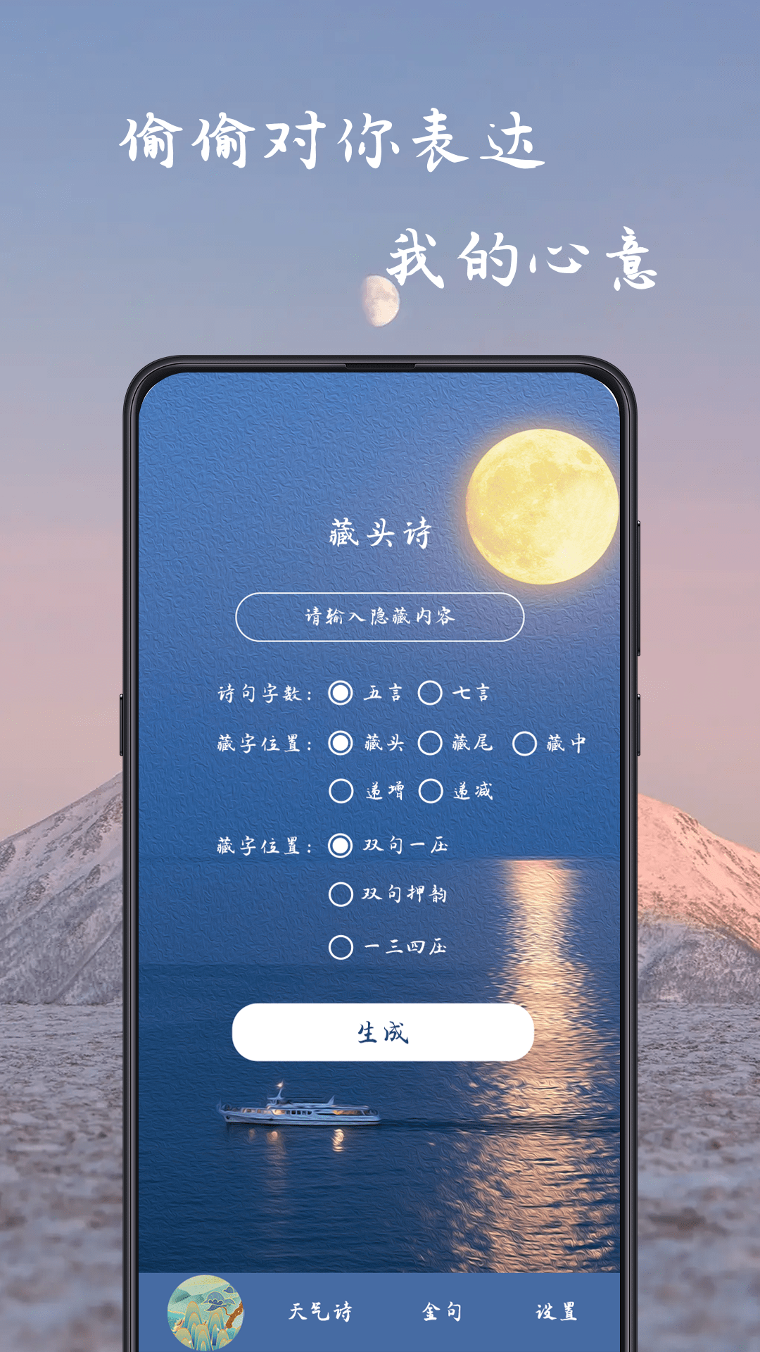 姓名作诗在线生成  v1.0.2.5图1