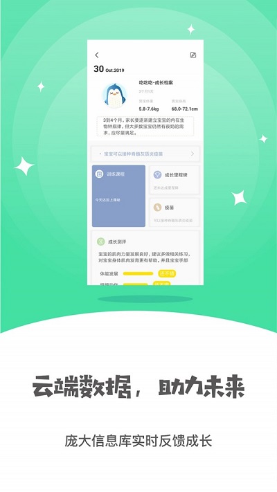 小怪兽早教官网下载安装  v2.5.1图2