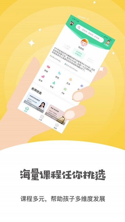 小怪兽早教官网下载安装  v2.5.1图3