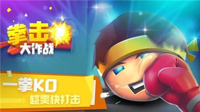 拳击大作战  v1.1.1图3