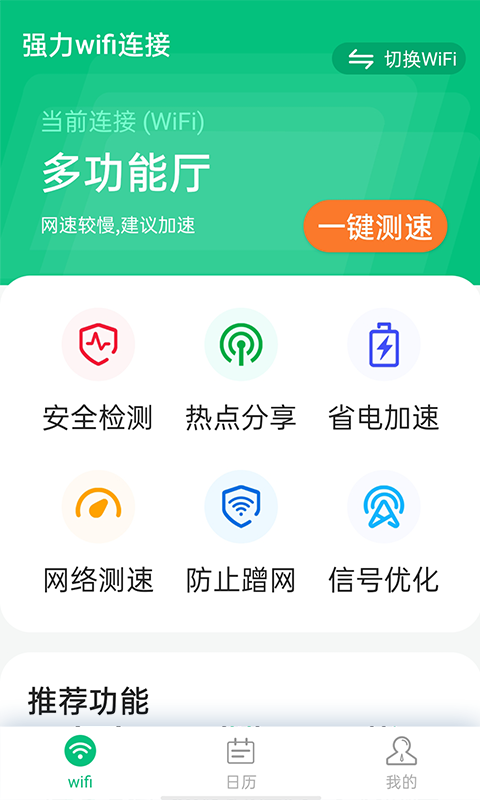 源源强力wifi连接  v1.0.0图1