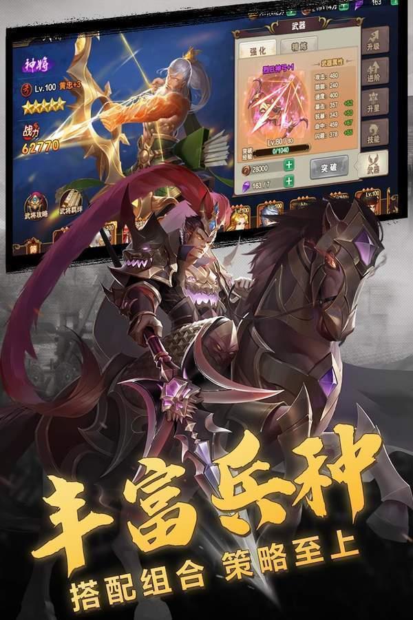 三国志名将传  v1.3.560图2